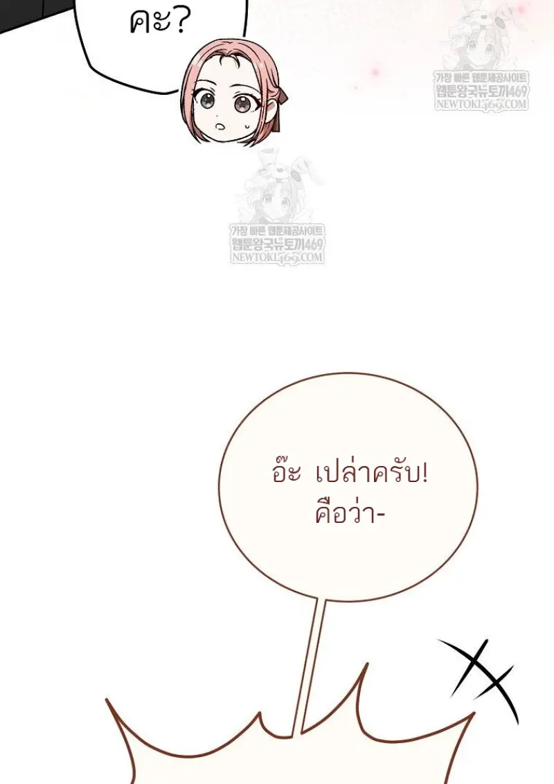 Concept Grasping Magic Genius ตอนที่ 47 page 42