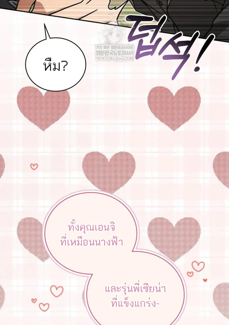 Concept Grasping Magic Genius ตอนที่ 47 page 51