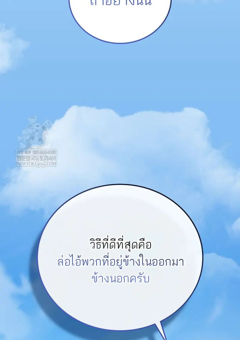 Concept Grasping Magic Genius ตอนที่ 47 page 67