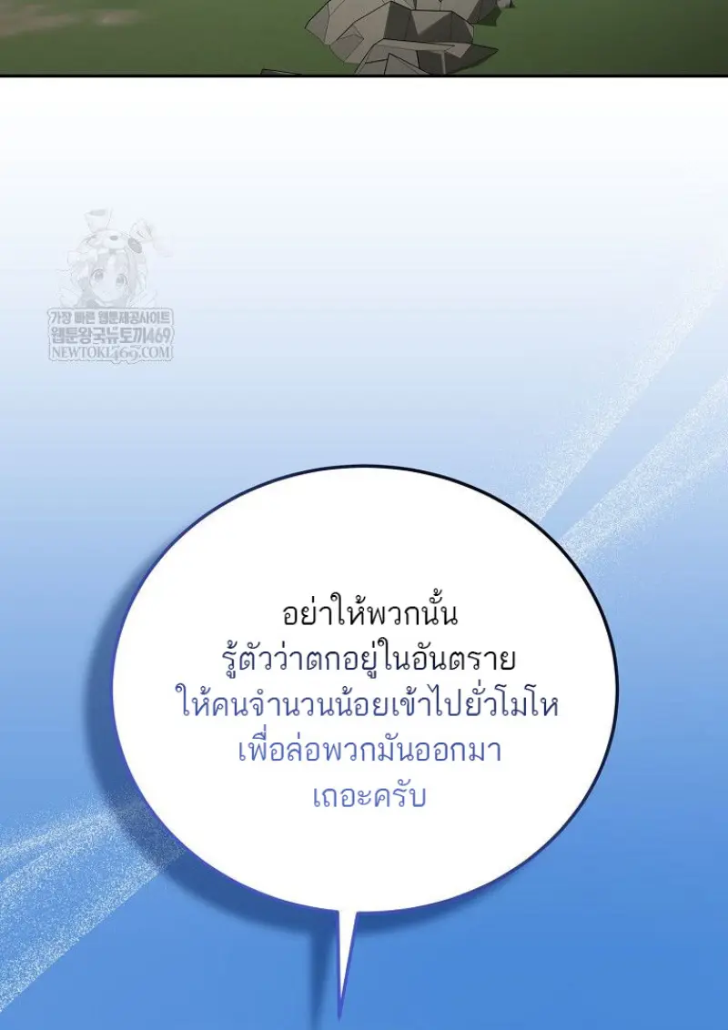 Concept Grasping Magic Genius ตอนที่ 47 page 69