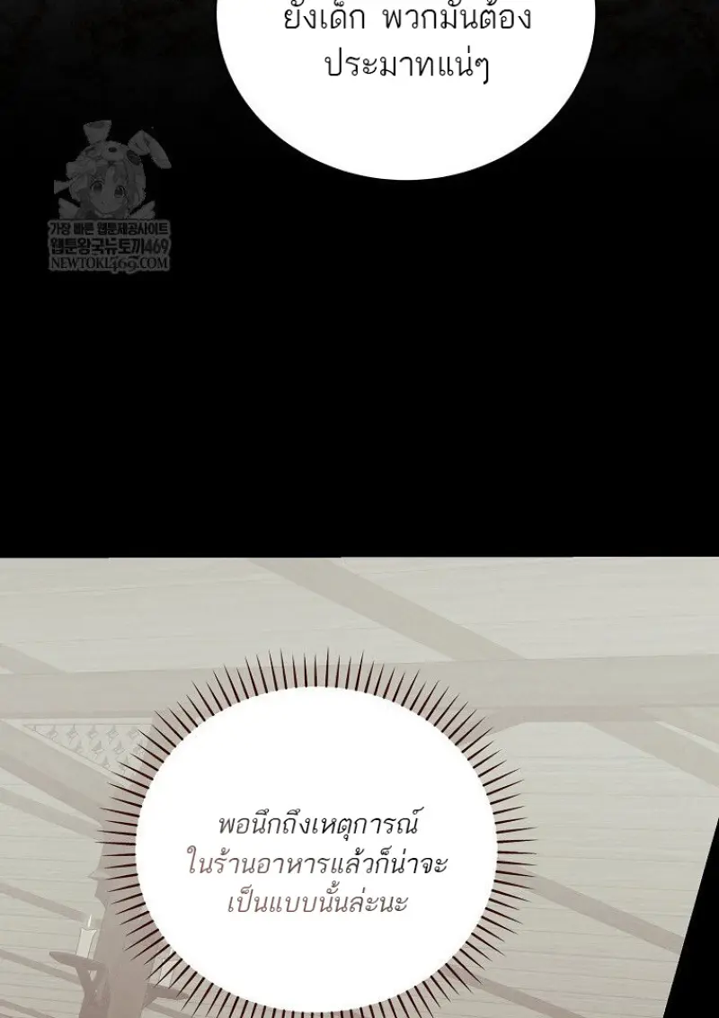 Concept Grasping Magic Genius ตอนที่ 47 page 73