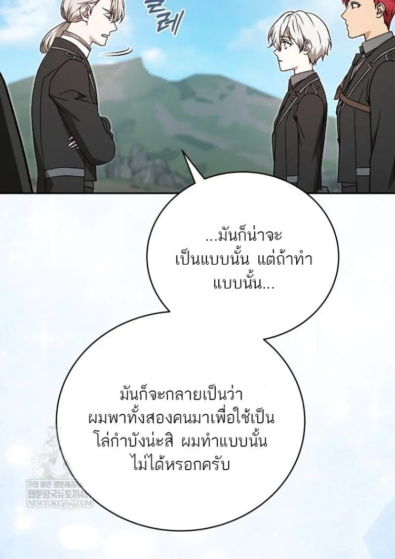Concept Grasping Magic Genius ตอนที่ 47 page 76