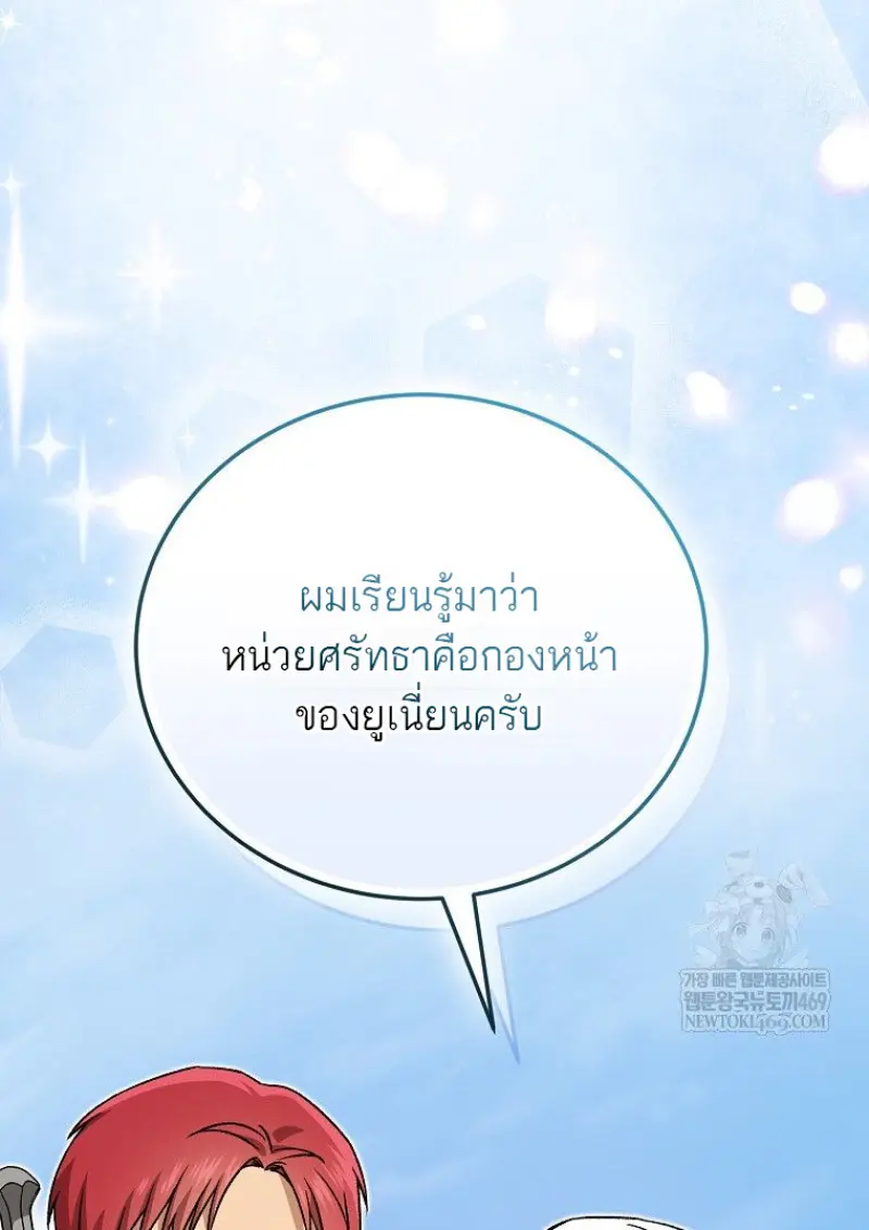 Concept Grasping Magic Genius ตอนที่ 47 page 77