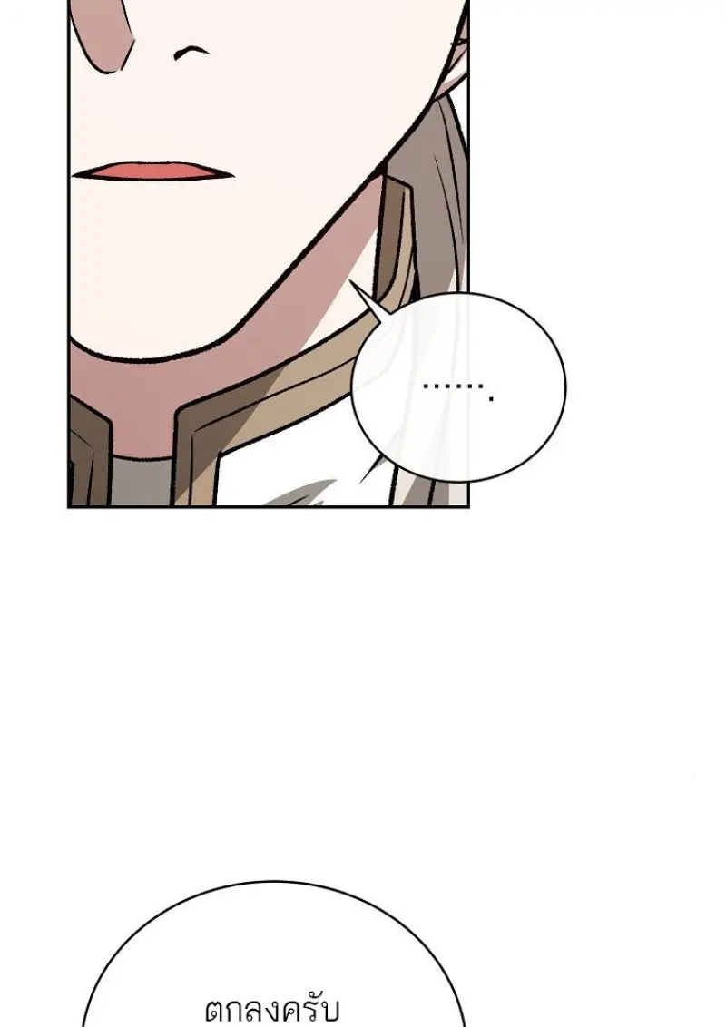 Concept Grasping Magic Genius ตอนที่ 47 page 81