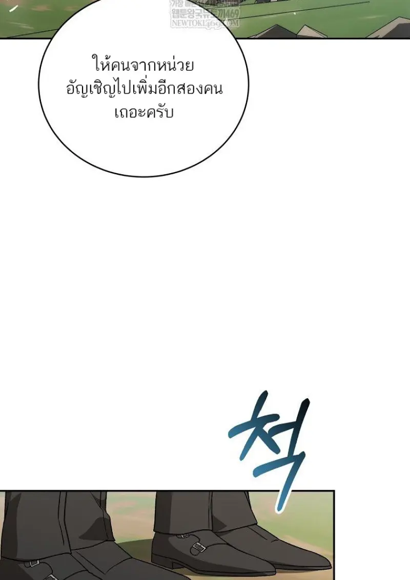 Concept Grasping Magic Genius ตอนที่ 47 page 83