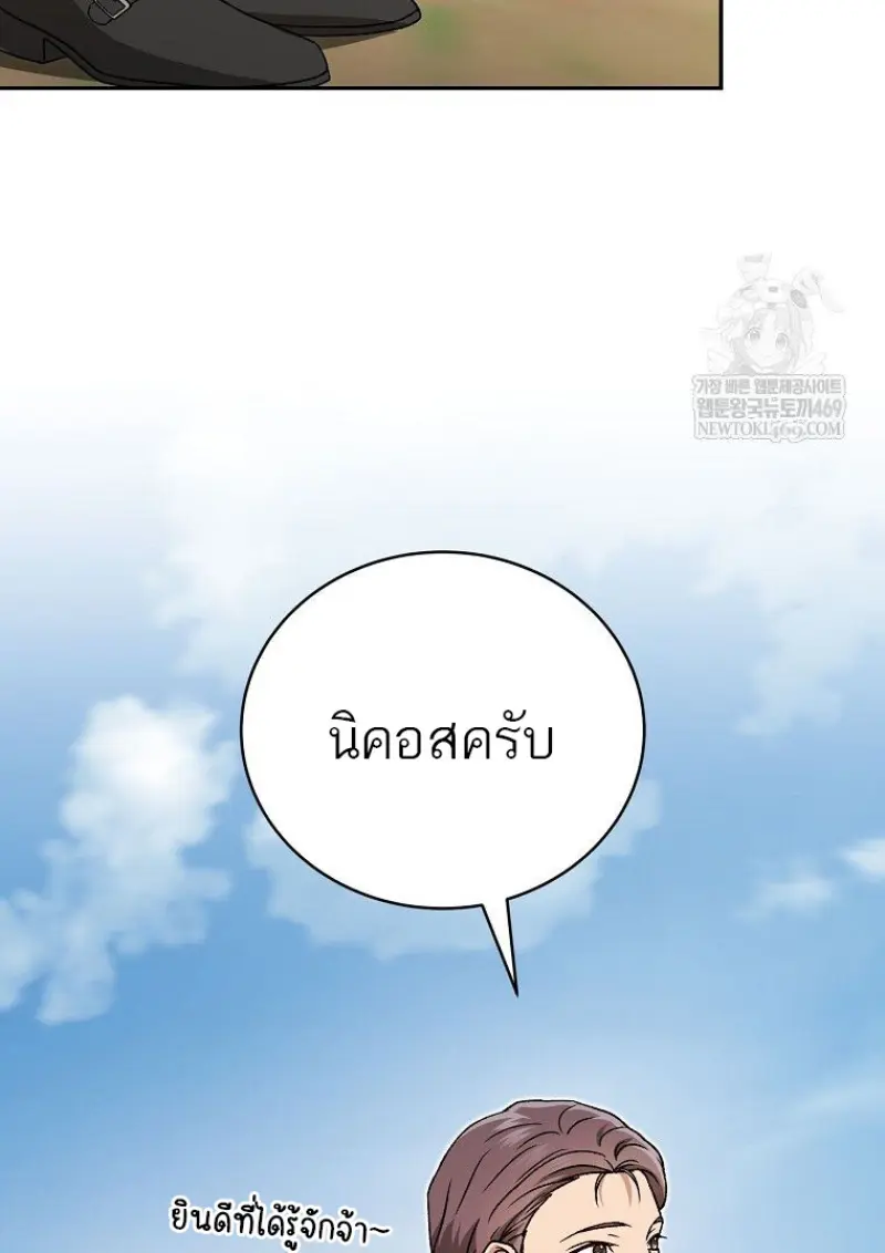 Concept Grasping Magic Genius ตอนที่ 47 page 84