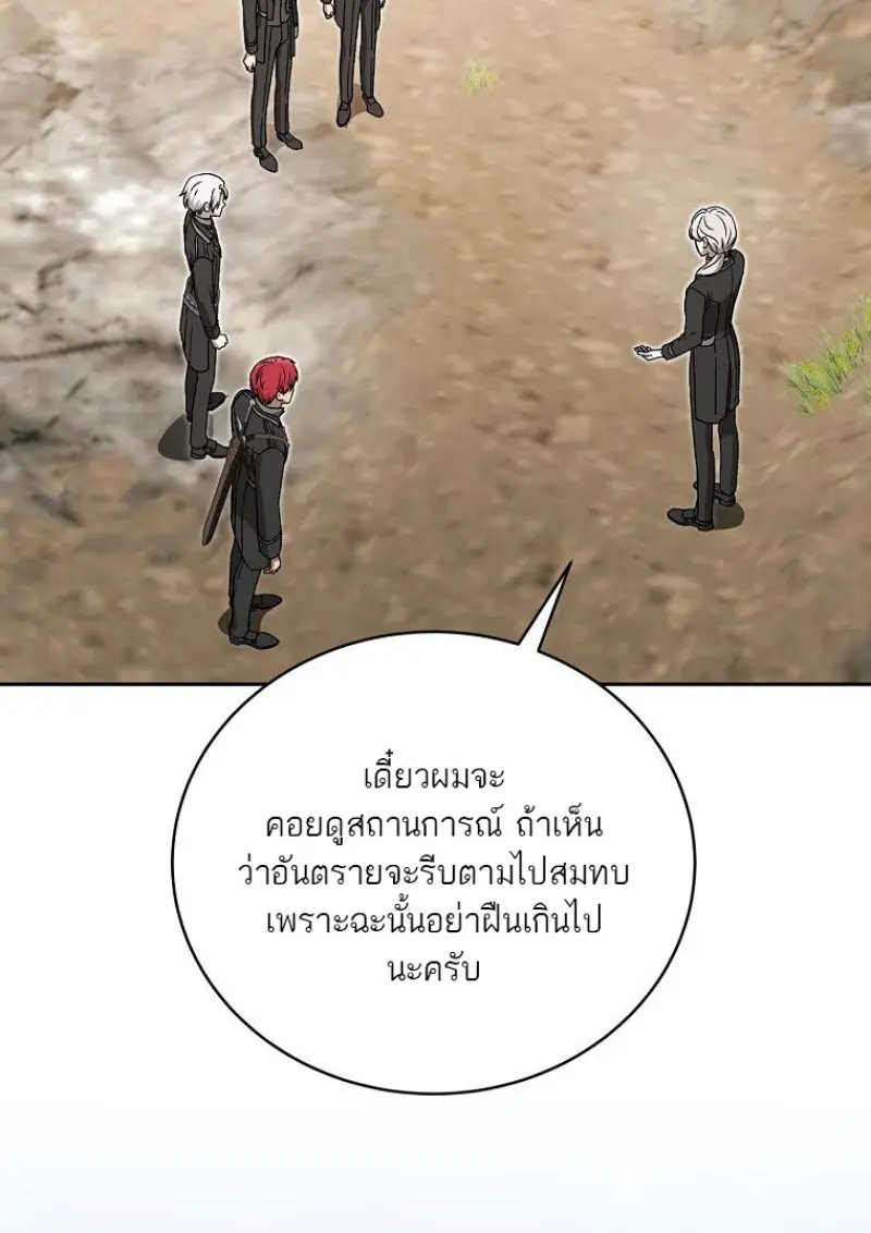 Concept Grasping Magic Genius ตอนที่ 47 page 87