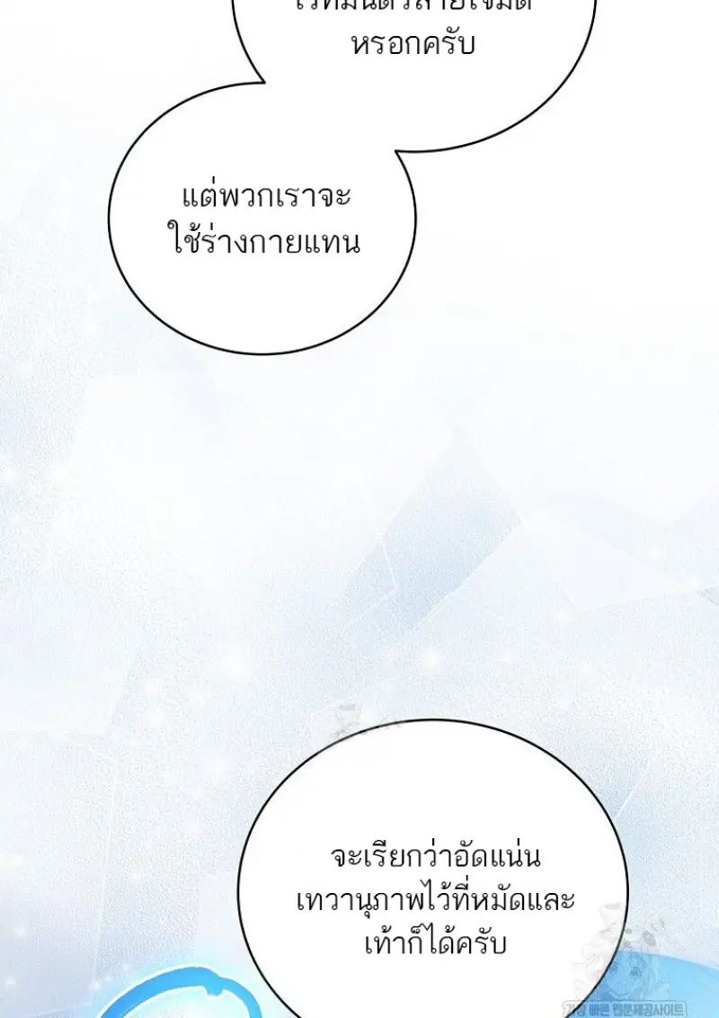 Concept Grasping Magic Genius ตอนที่ 47 page 92
