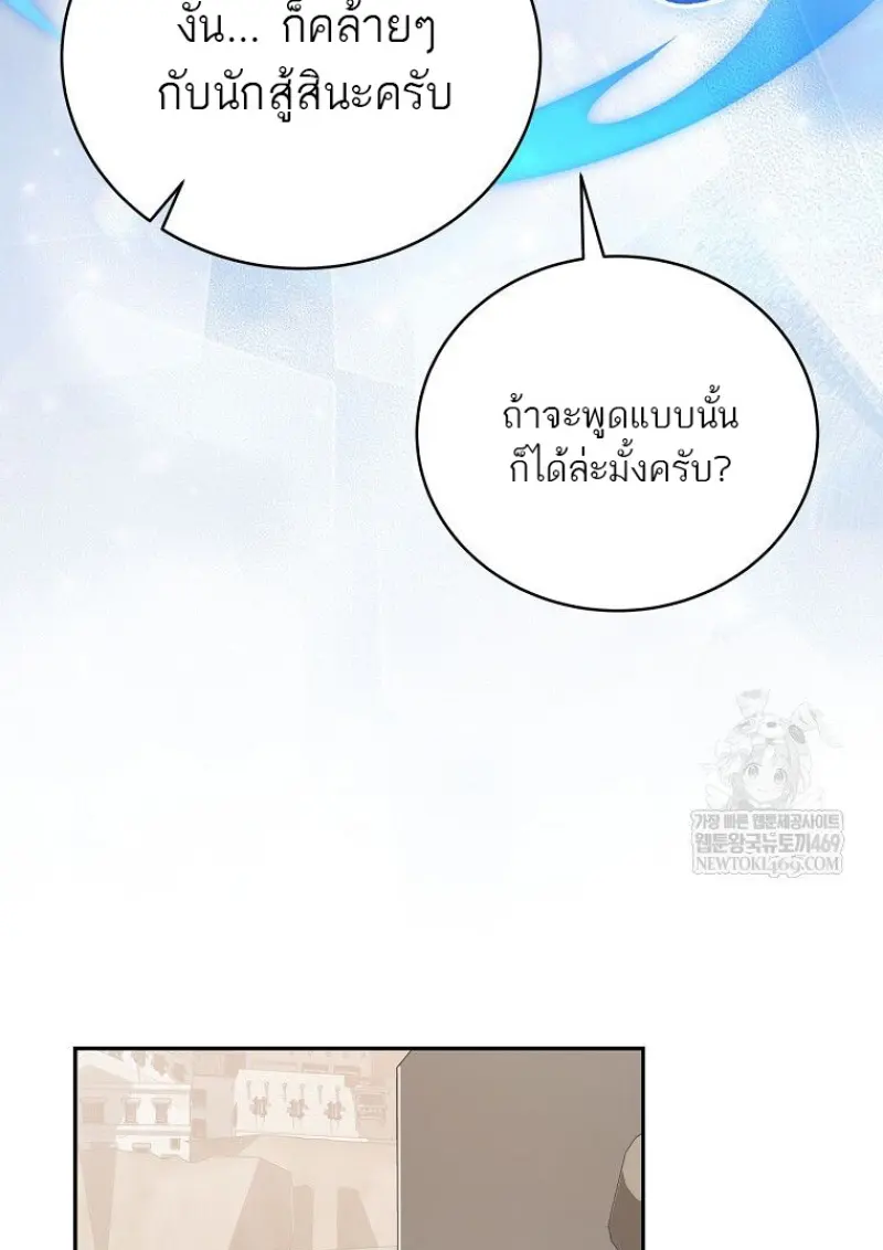 Concept Grasping Magic Genius ตอนที่ 47 page 94