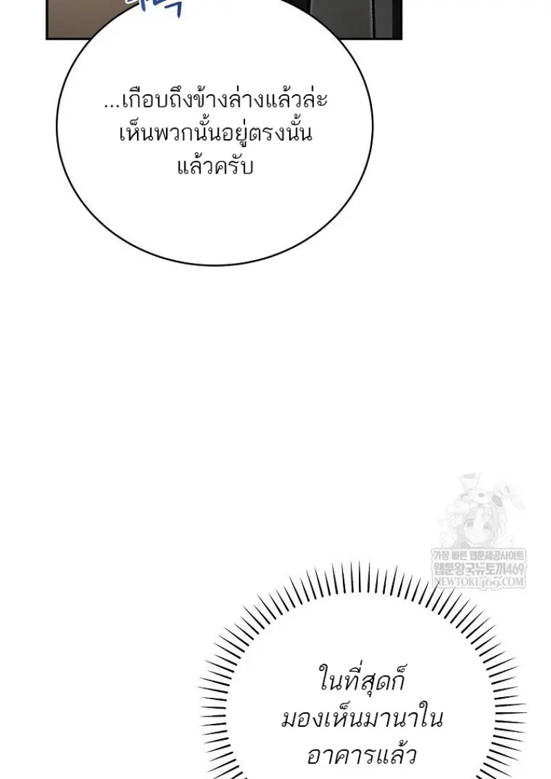 Concept Grasping Magic Genius ตอนที่ 47 page 96