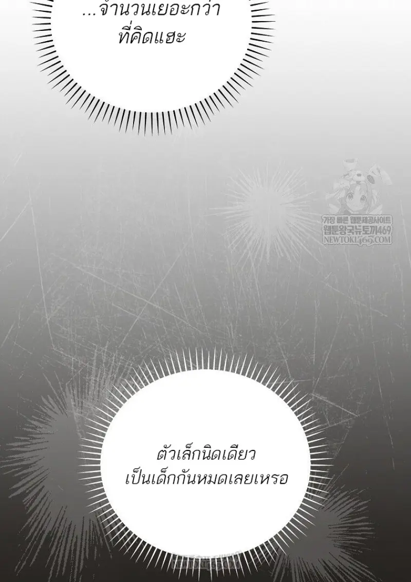 Concept Grasping Magic Genius ตอนที่ 47 page 98