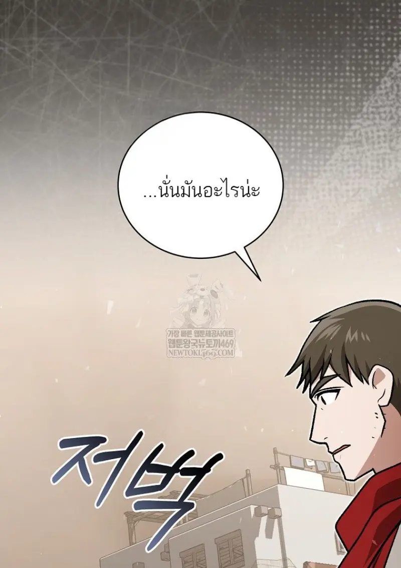 Concept Grasping Magic Genius ตอนที่ 47 page 110