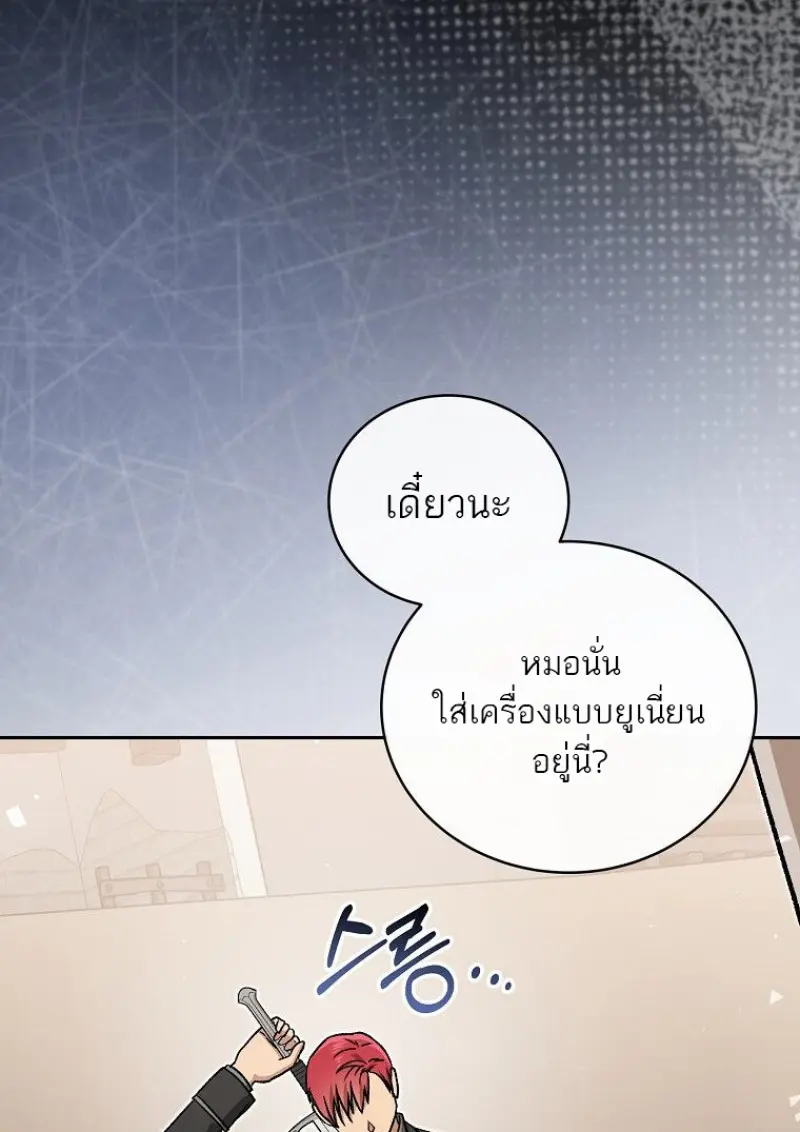 Concept Grasping Magic Genius ตอนที่ 47 page 112