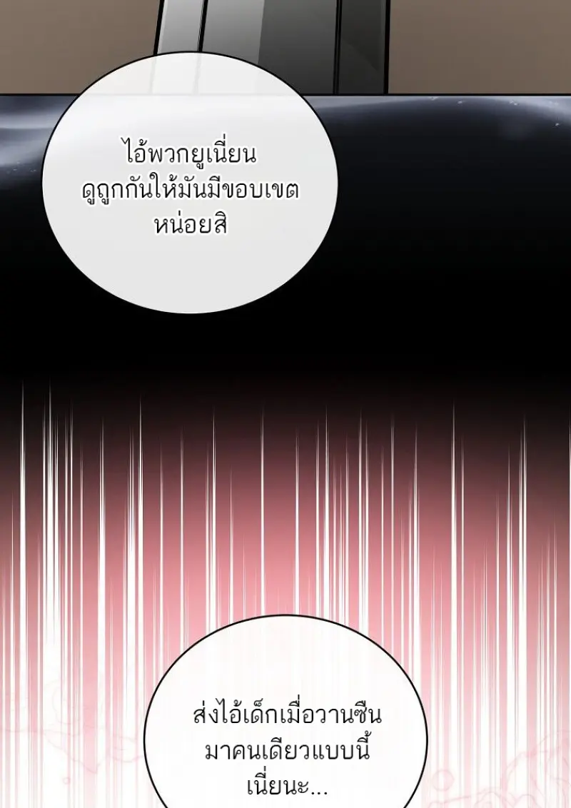 Concept Grasping Magic Genius ตอนที่ 47 page 115