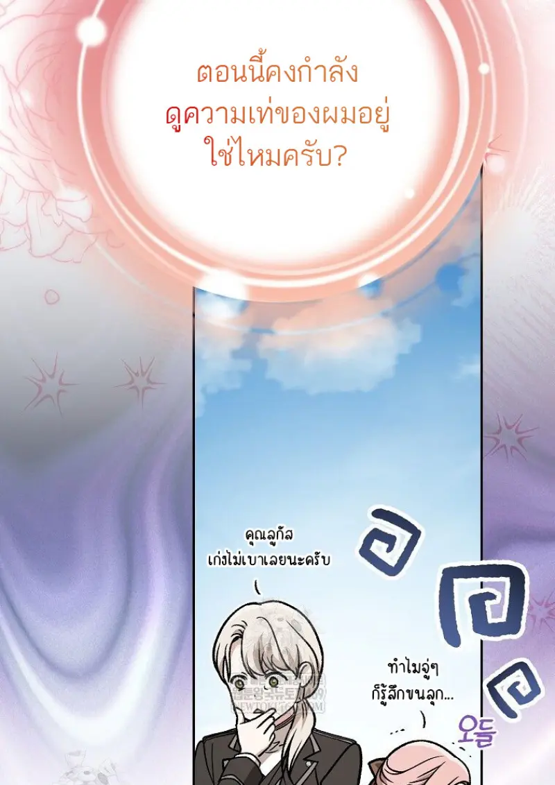 Concept Grasping Magic Genius ตอนที่ 47 page 121