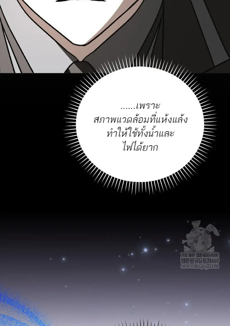 Concept Grasping Magic Genius ตอนที่ 47 page 125