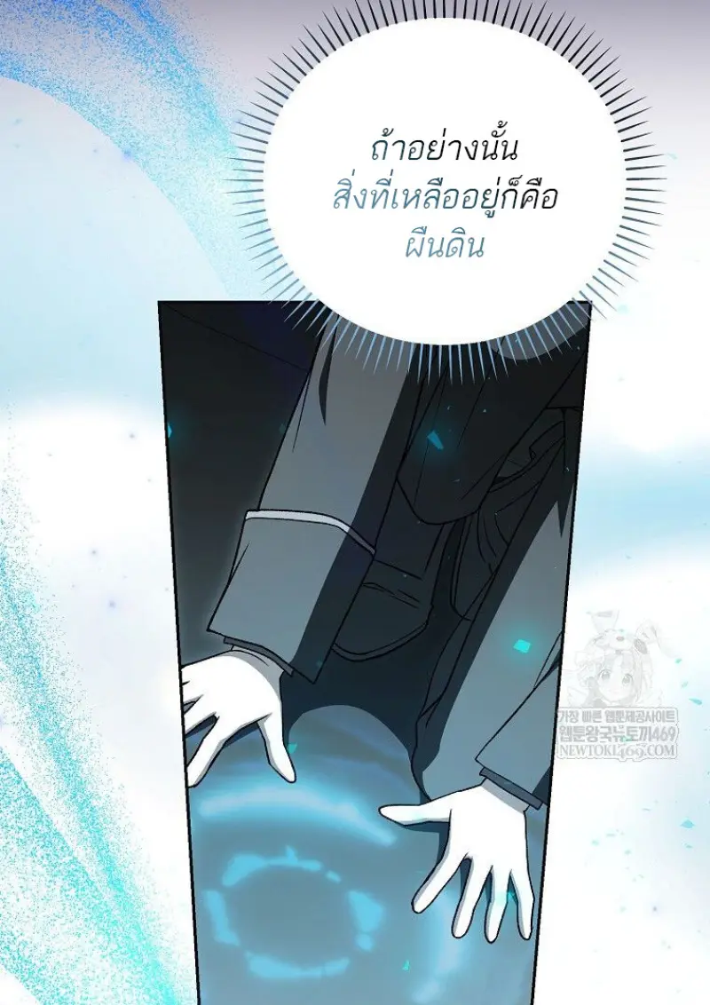 Concept Grasping Magic Genius ตอนที่ 47 page 126