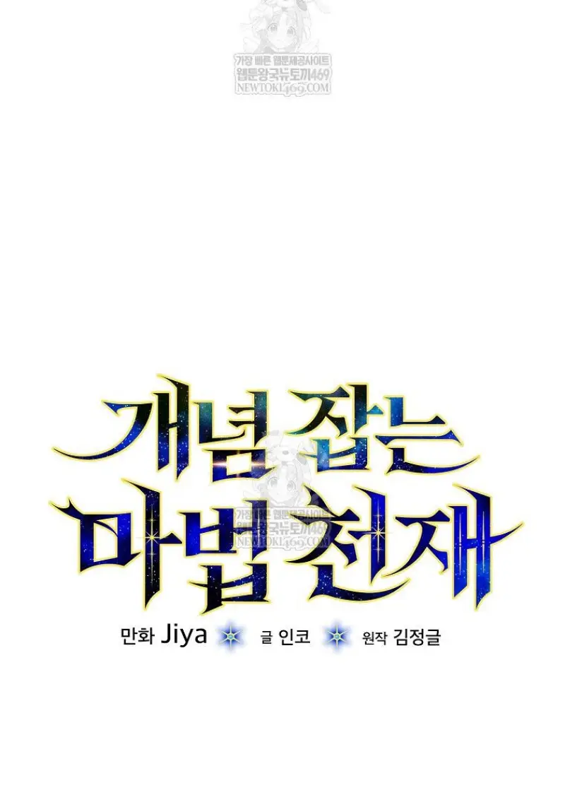 Concept Grasping Magic Genius ตอนที่ 48 page 9