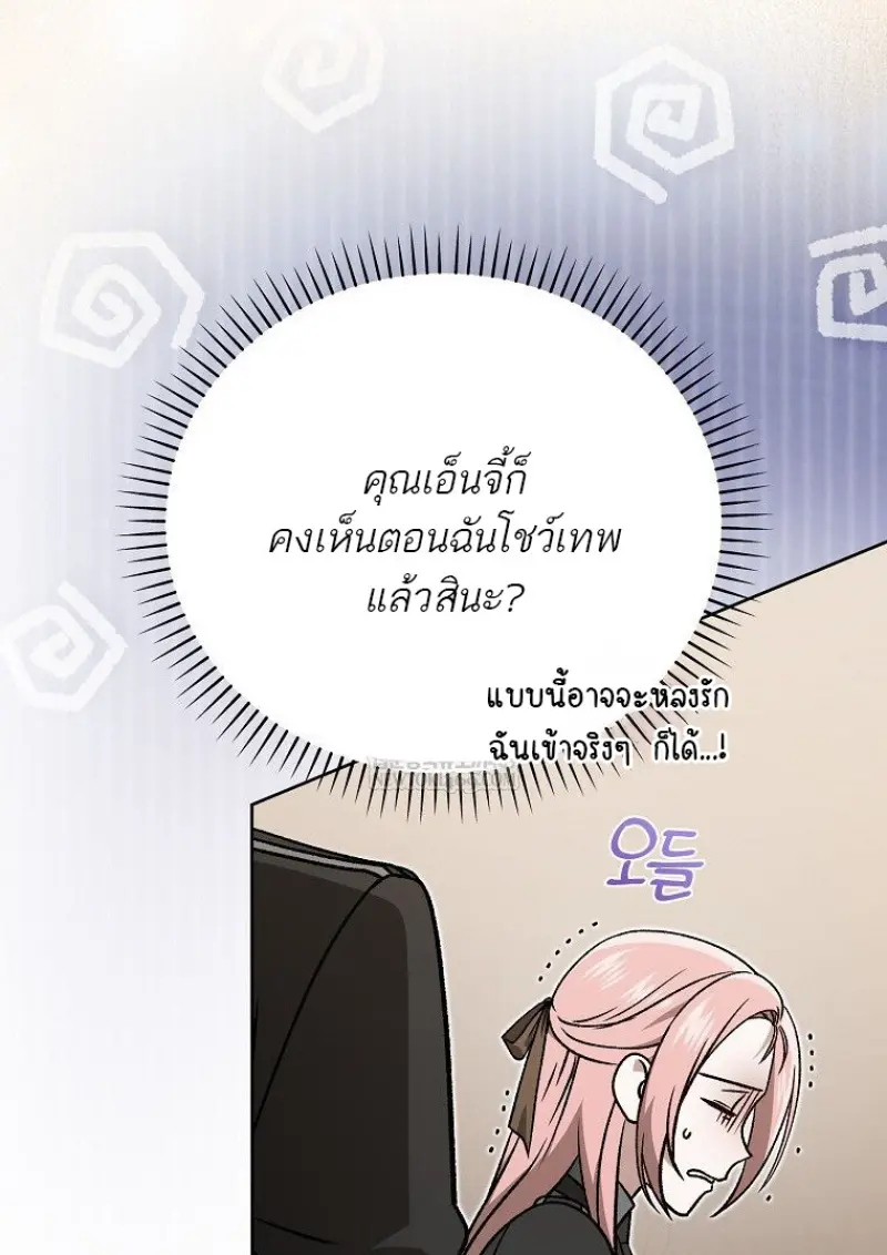 Concept Grasping Magic Genius ตอนที่ 48 page 19