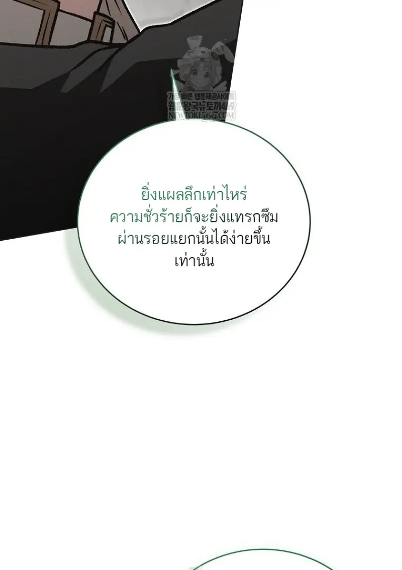 Concept Grasping Magic Genius ตอนที่ 48 page 81