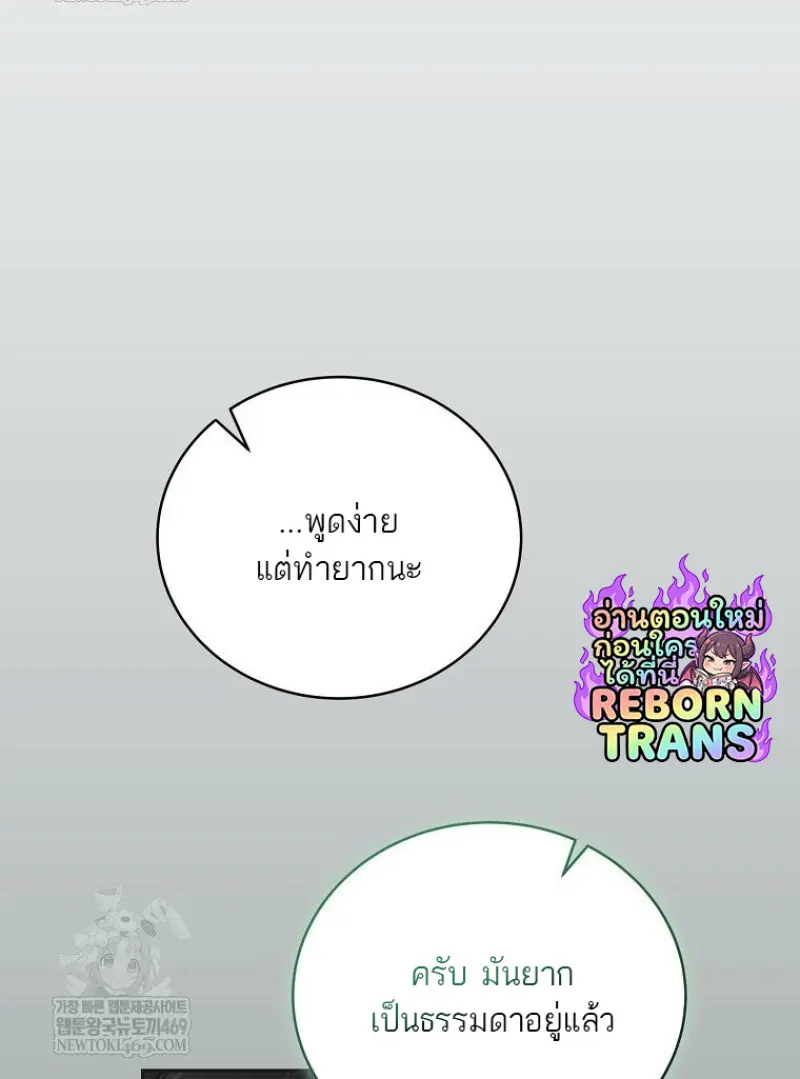 Concept Grasping Magic Genius ตอนที่ 48 page 84