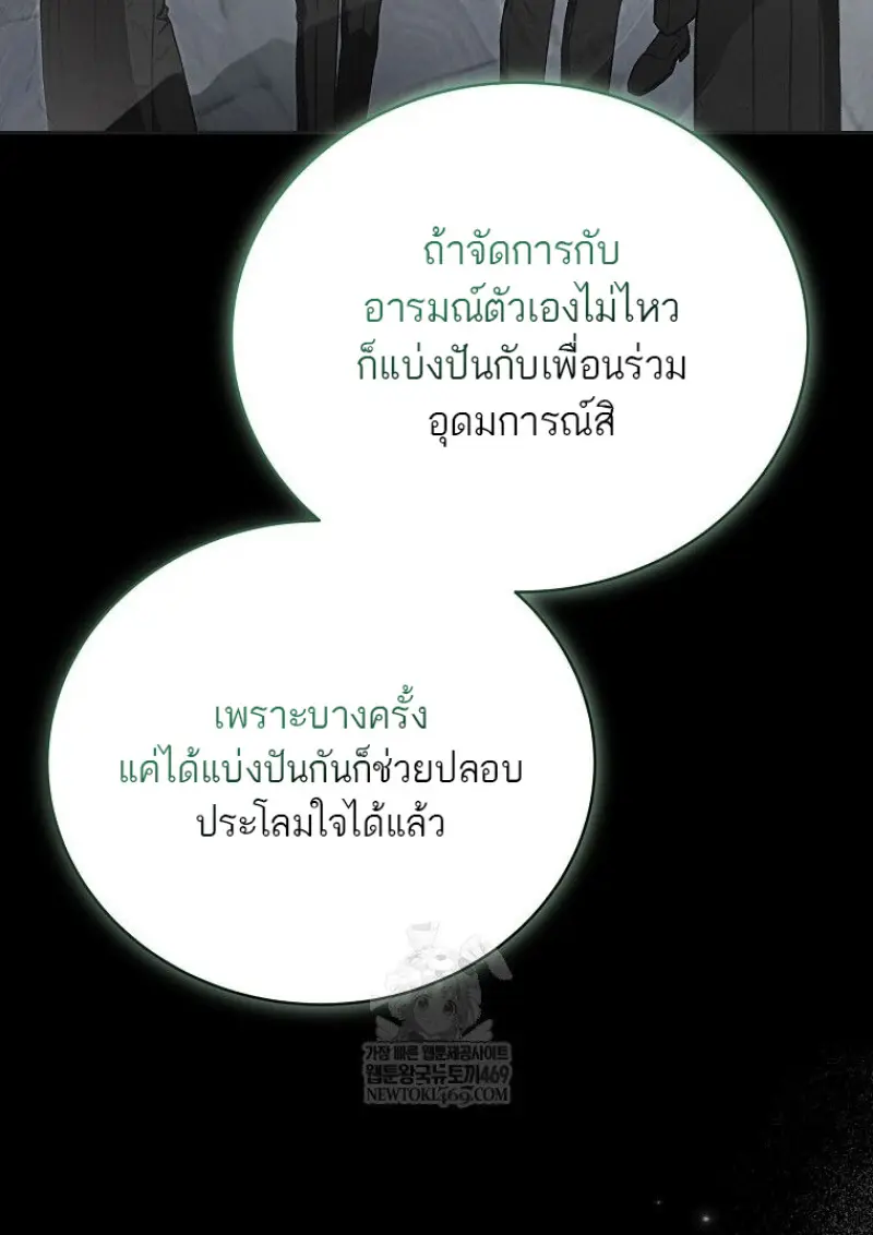 Concept Grasping Magic Genius ตอนที่ 48 page 88