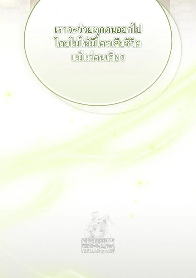 Concept Grasping Magic Genius ตอนที่ 48 page 93