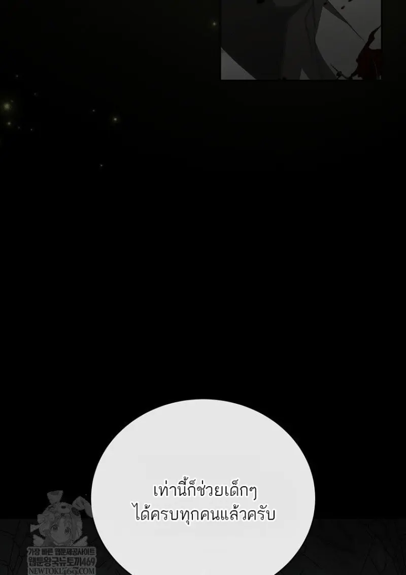 Concept Grasping Magic Genius ตอนที่ 48 page 97