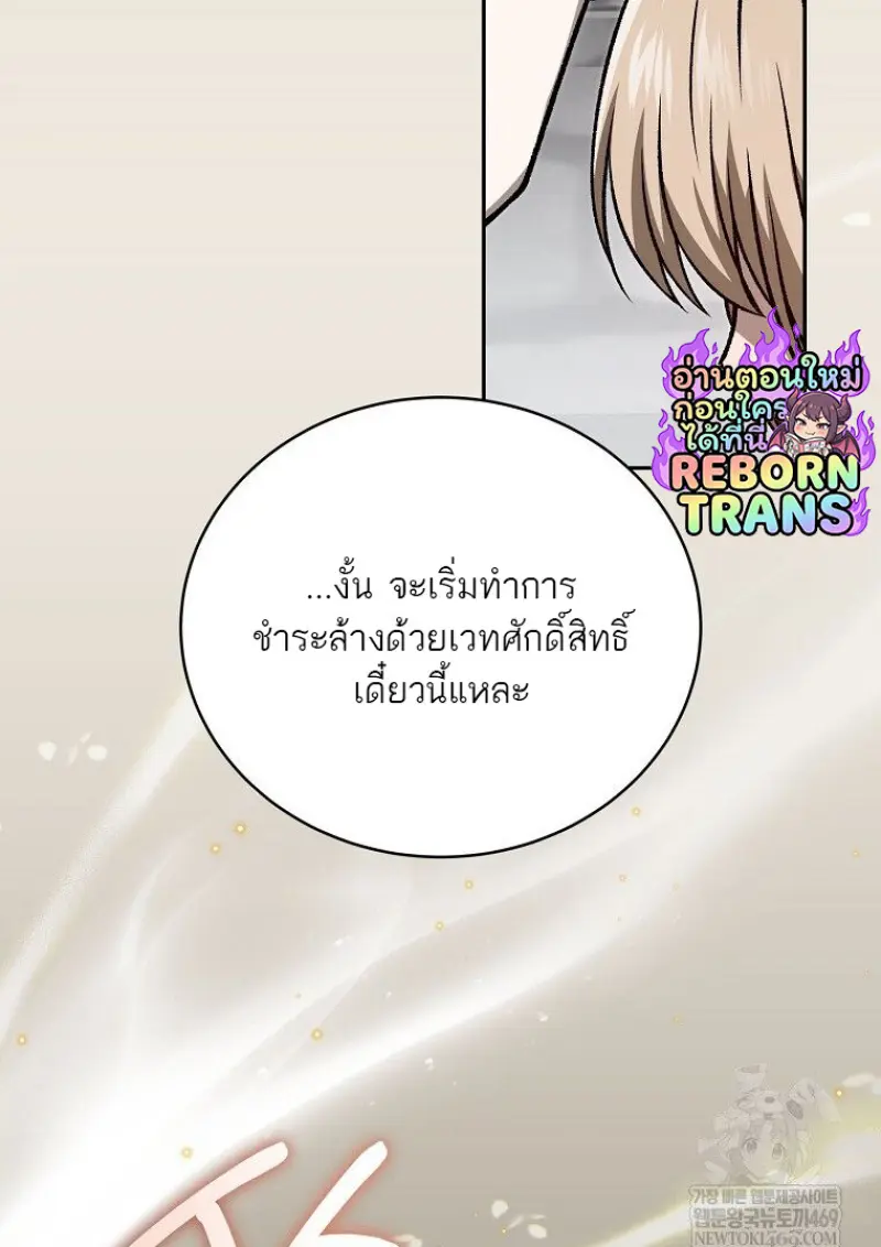 Concept Grasping Magic Genius ตอนที่ 48 page 111