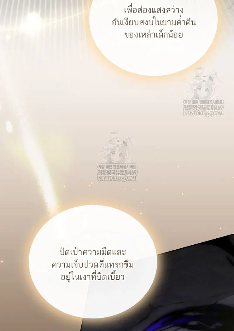Concept Grasping Magic Genius ตอนที่ 48 page 121