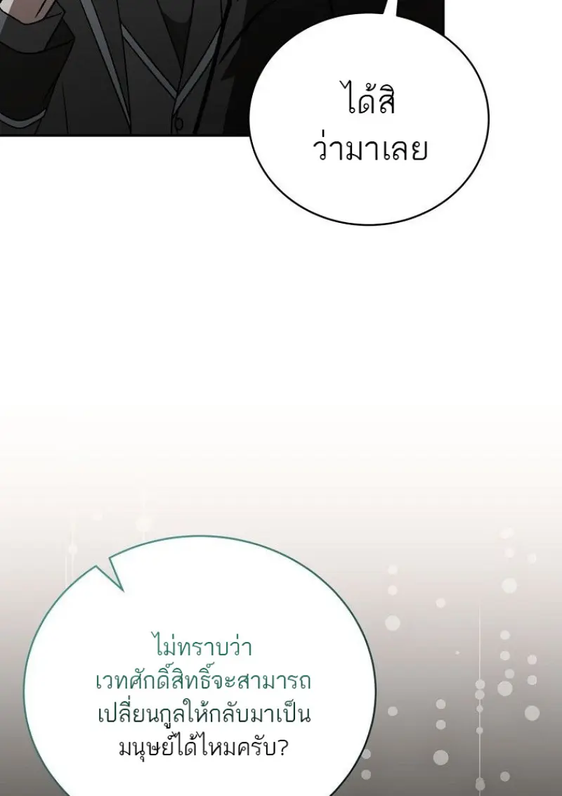 Concept Grasping Magic Genius ตอนที่ 48 page 133