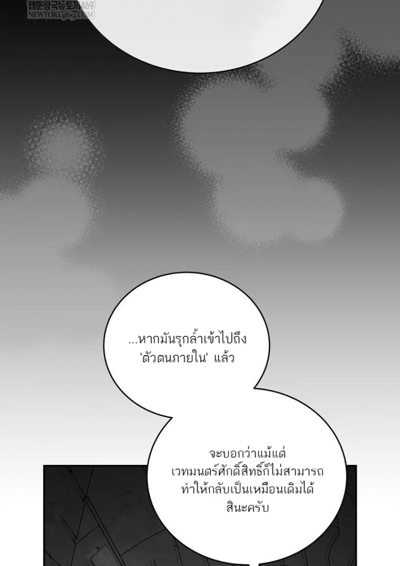 Concept Grasping Magic Genius ตอนที่ 49 page 2