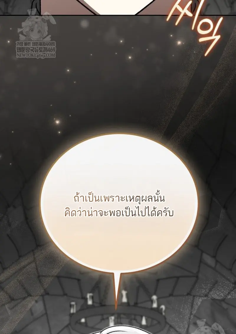Concept Grasping Magic Genius ตอนที่ 49 page 17