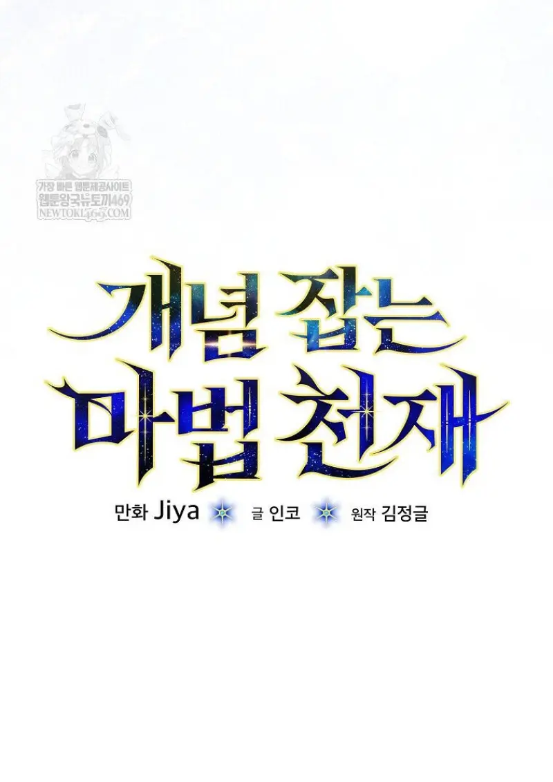 Concept Grasping Magic Genius ตอนที่ 49 page 26