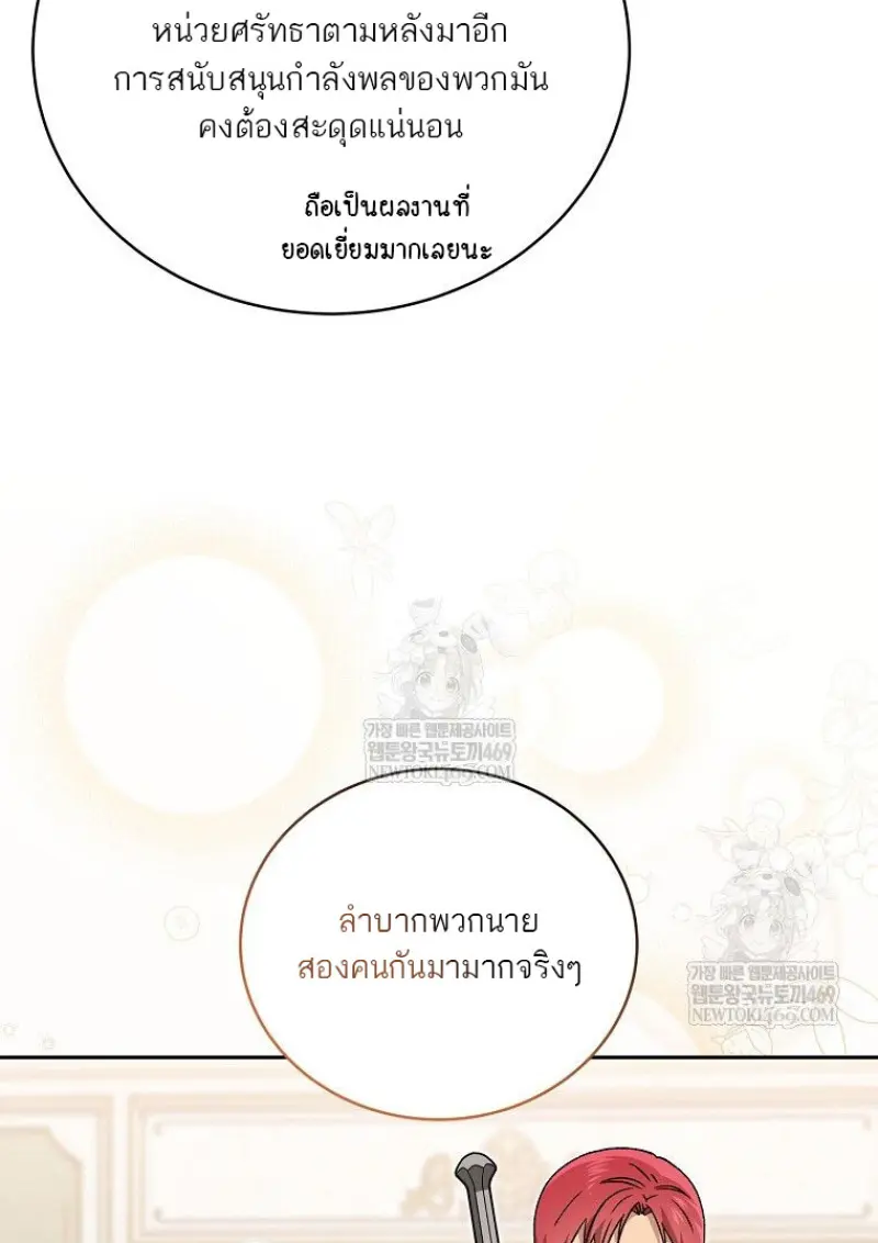 Concept Grasping Magic Genius ตอนที่ 49 page 38