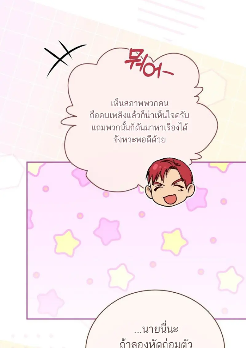 Concept Grasping Magic Genius ตอนที่ 49 page 43