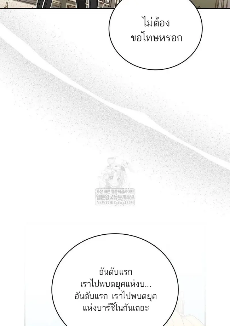 Concept Grasping Magic Genius ตอนที่ 49 page 63