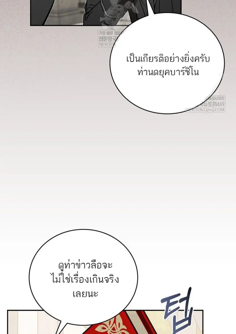 Concept Grasping Magic Genius ตอนที่ 49 page 79