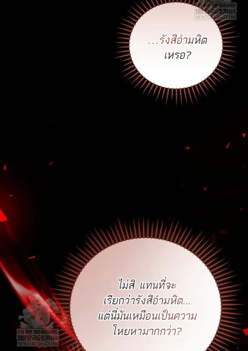 Concept Grasping Magic Genius ตอนที่ 49 page 83