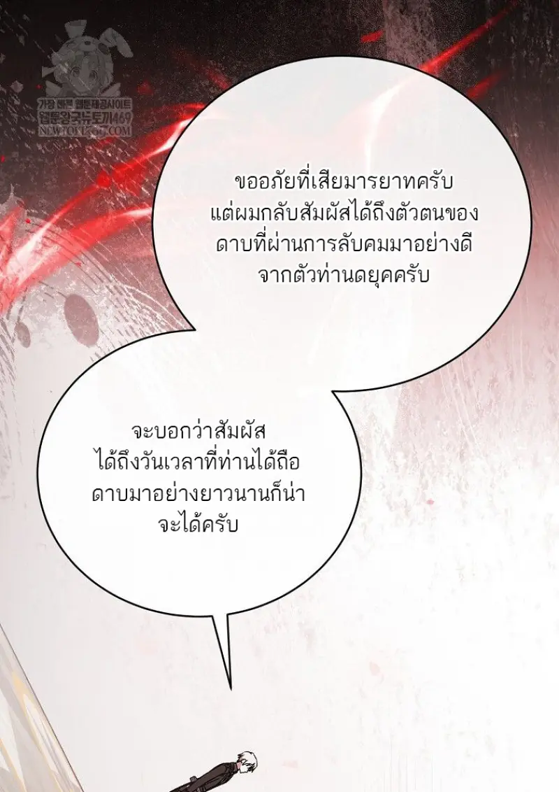 Concept Grasping Magic Genius ตอนที่ 49 page 85