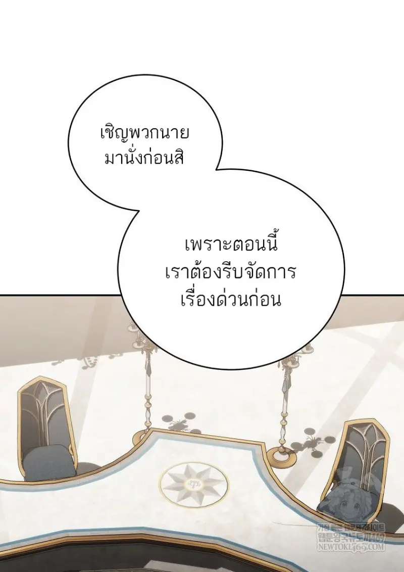 Concept Grasping Magic Genius ตอนที่ 49 page 87