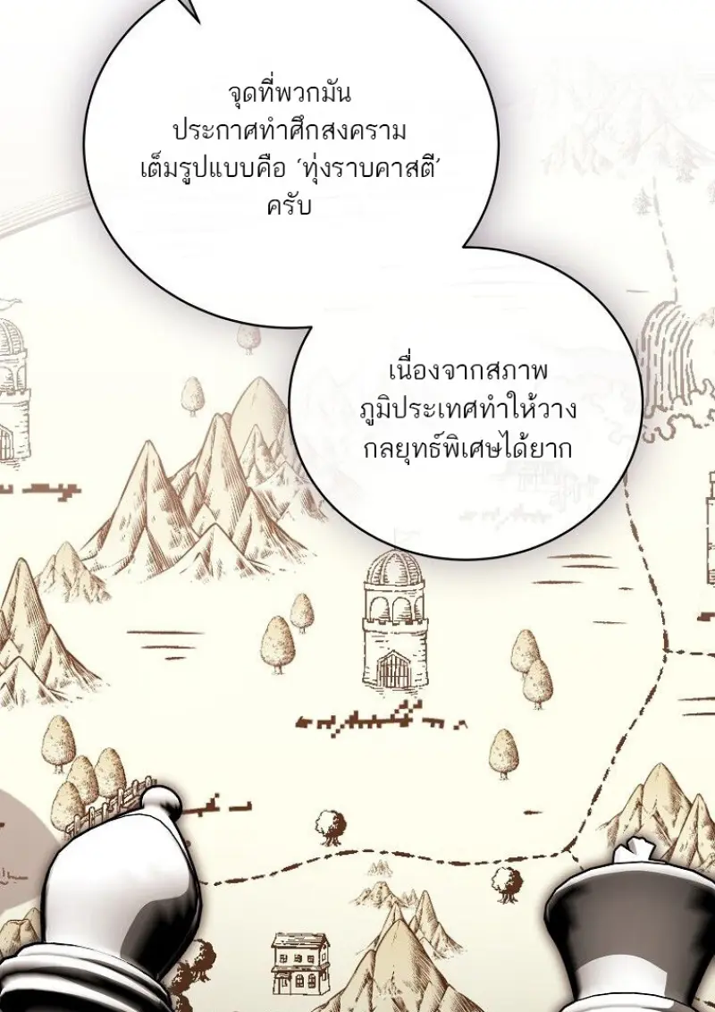 Concept Grasping Magic Genius ตอนที่ 49 page 90