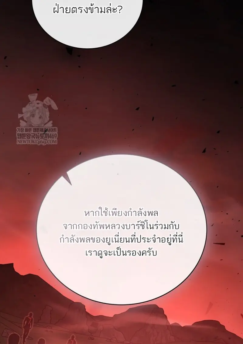 Concept Grasping Magic Genius ตอนที่ 49 page 92