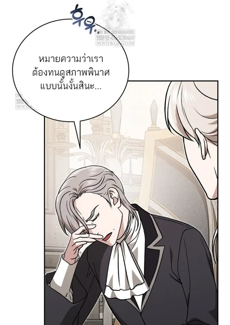 Concept Grasping Magic Genius ตอนที่ 49 page 96