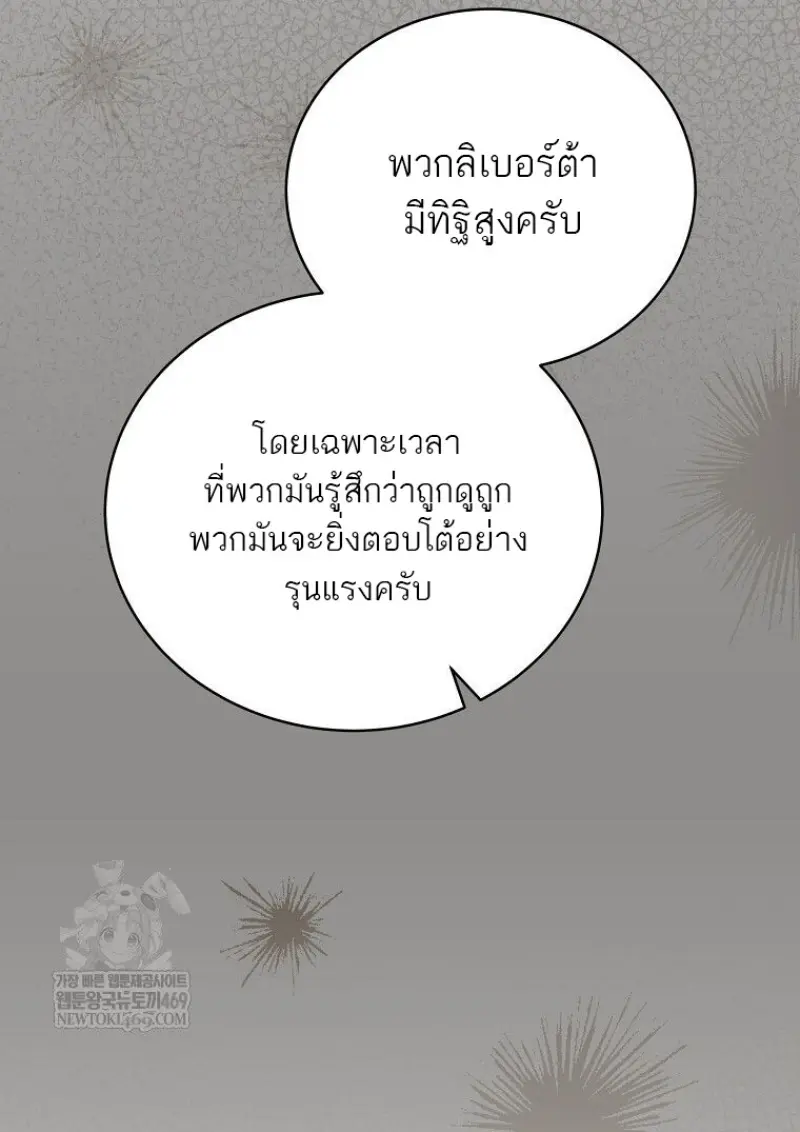 Concept Grasping Magic Genius ตอนที่ 49 page 102