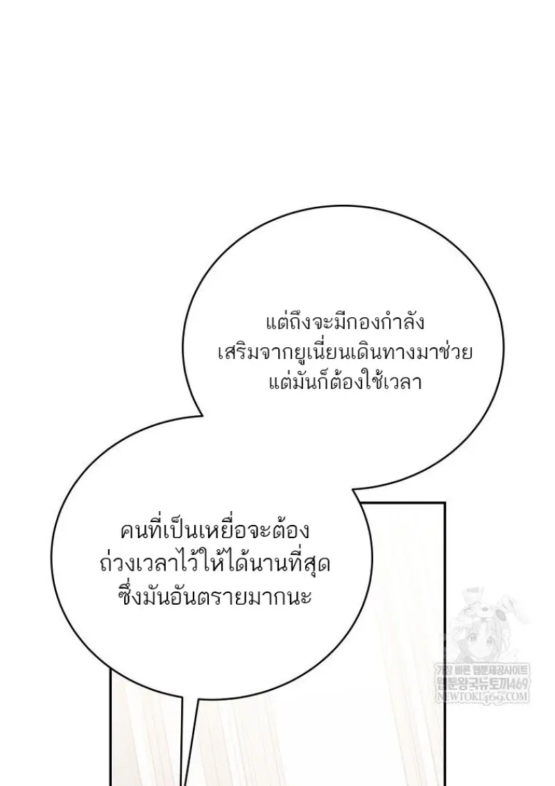 Concept Grasping Magic Genius ตอนที่ 49 page 105