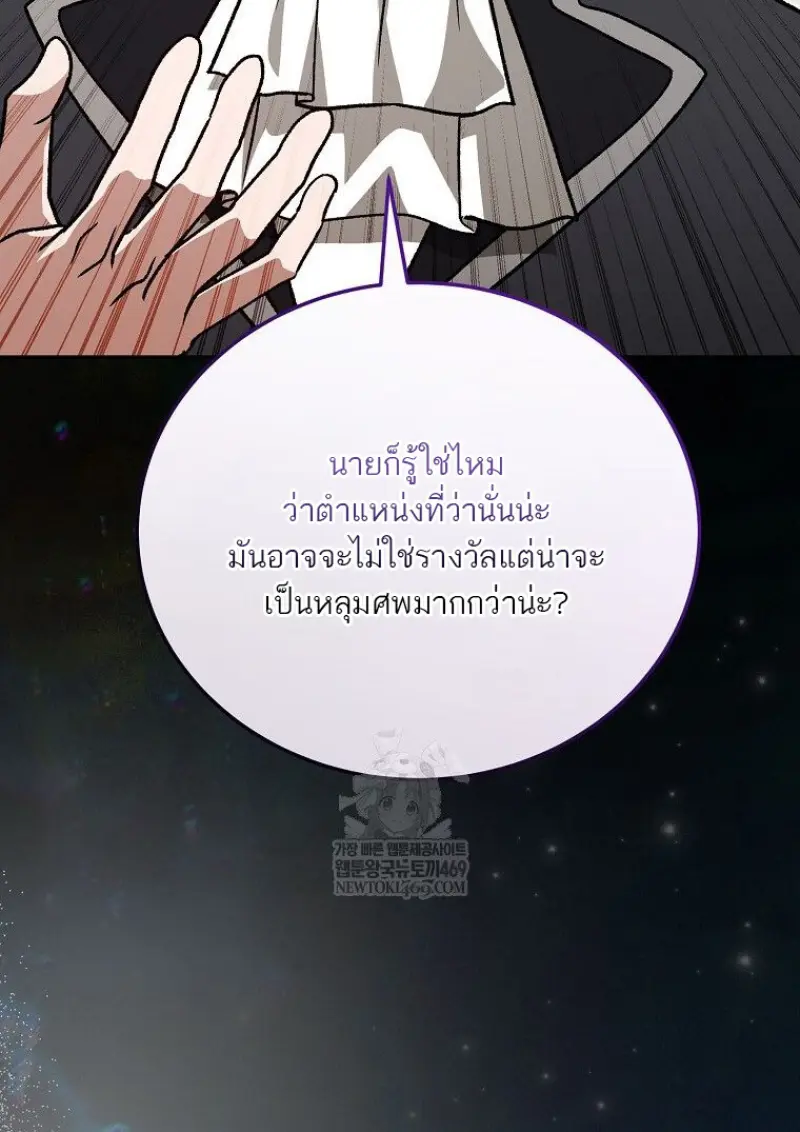 Concept Grasping Magic Genius ตอนที่ 49 page 117