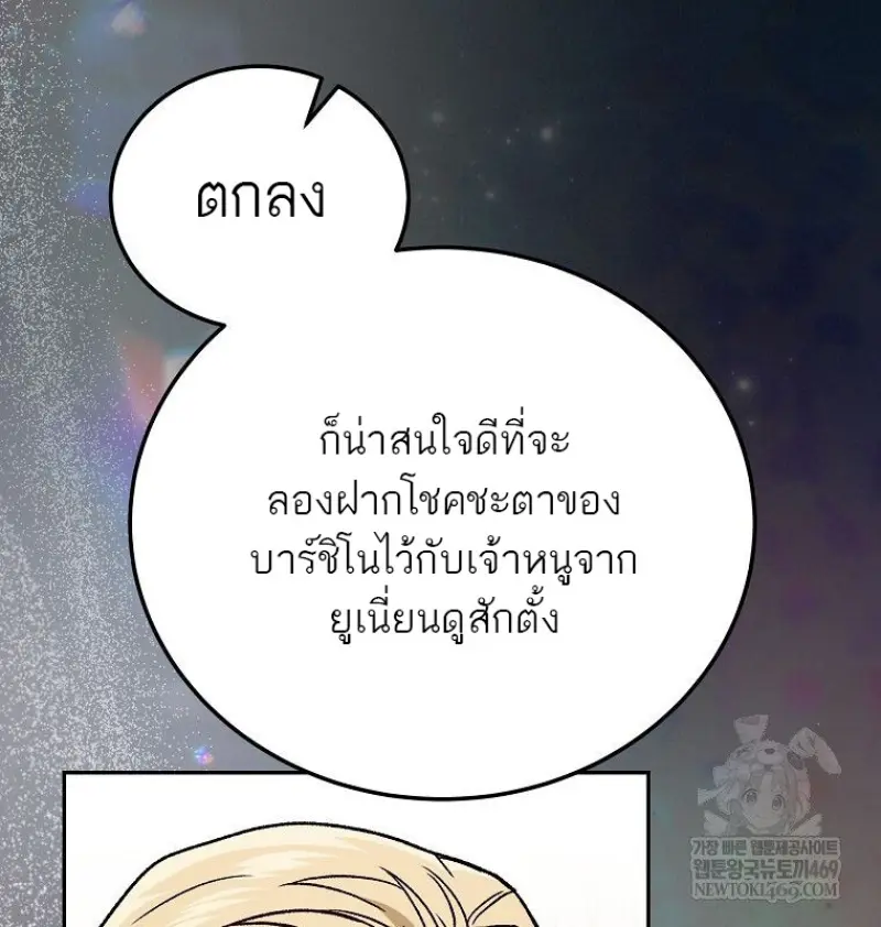 Concept Grasping Magic Genius ตอนที่ 49 page 118