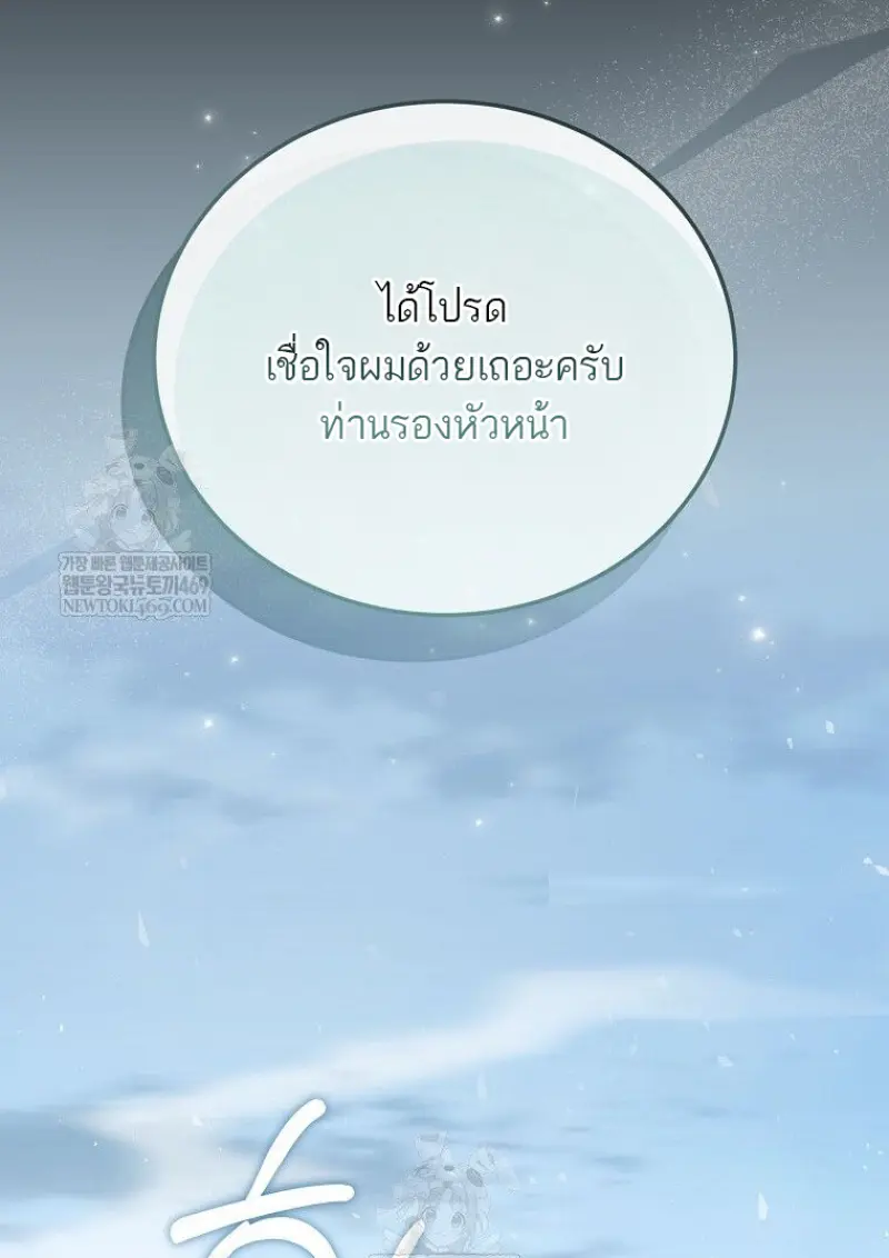 Concept Grasping Magic Genius ตอนที่ 49 page 142