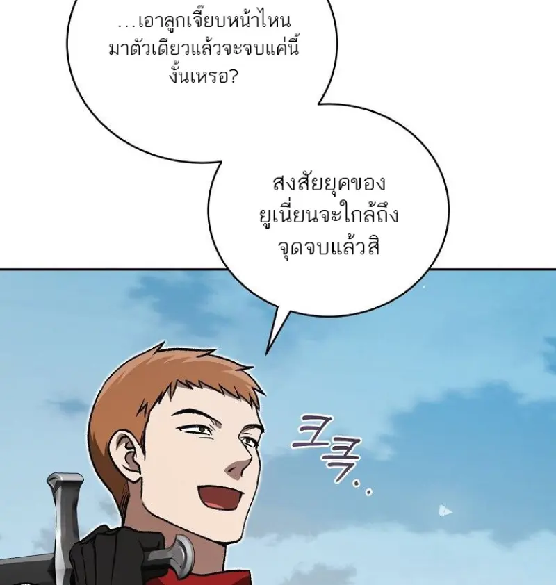 Concept Grasping Magic Genius ตอนที่ 49 page 152